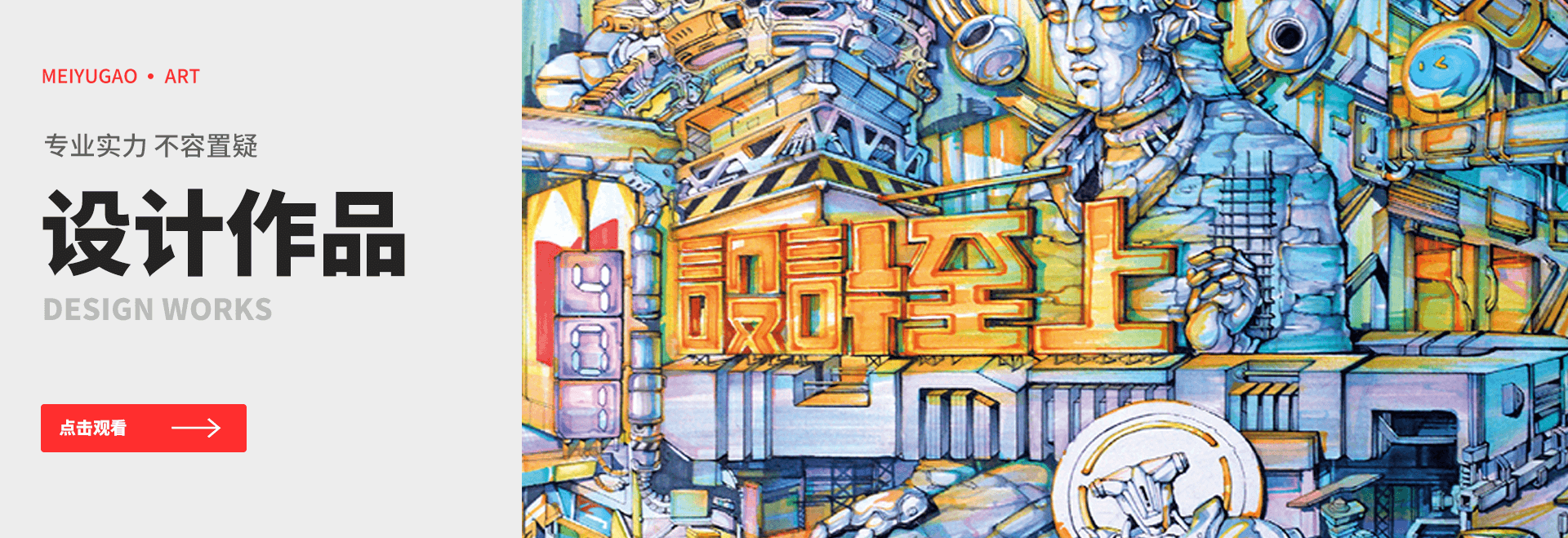 設計(jì)作(zuò)品