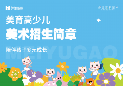 美(měi)育高(gāo)少(shǎo)兒(ér)-美(měi)術(shù)