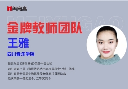 金(jīn)牌舞(wǔ)蹈教師(shī)-王雅