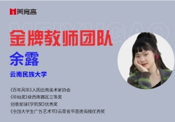 資深美(měi)術(shù)教師(shī)-小(xiǎo)鹿老(lǎo)師(shī)