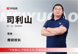 美(měi)育高(gāo)教研校(xiào)長(cháng)-司利山(shān)