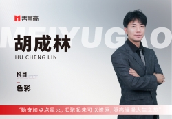 美(měi)育高(gāo)骨幹教師(shī)-胡成林(lín)