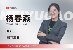 美(měi)育高(gāo)設計(jì)教學主管-楊春燕