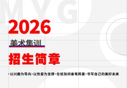 2026屆招生(shēng)簡章(zhāng)